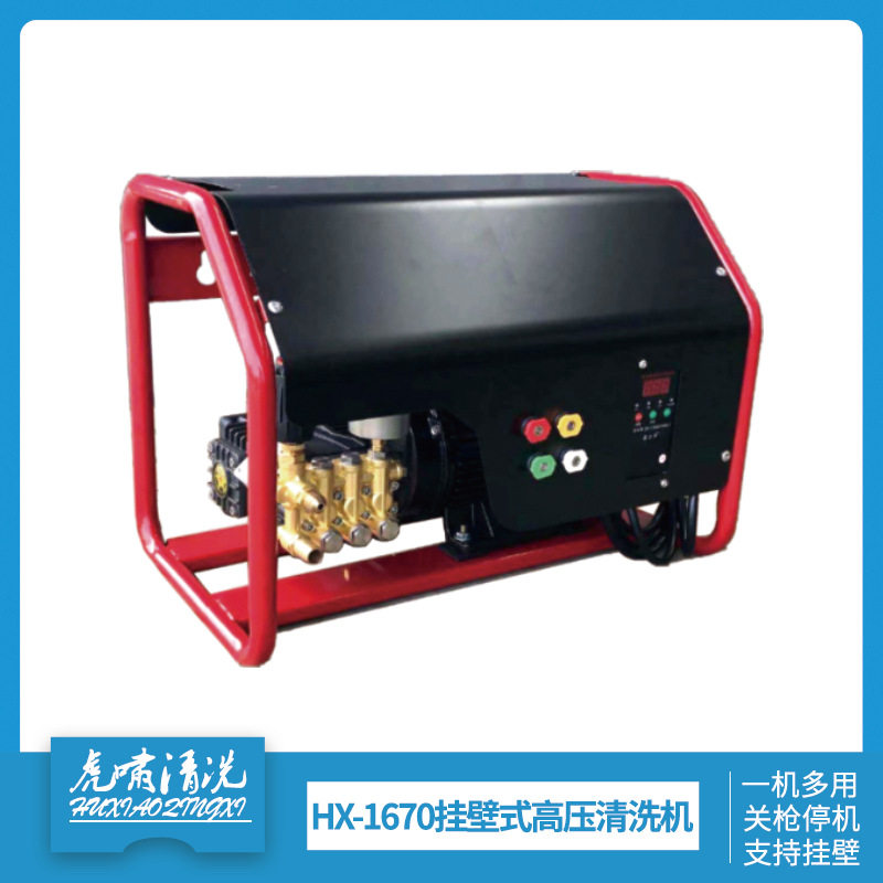 虎啸HX-1670-1680挂壁式高压清洗机大流量大功率自动高压刷车泵