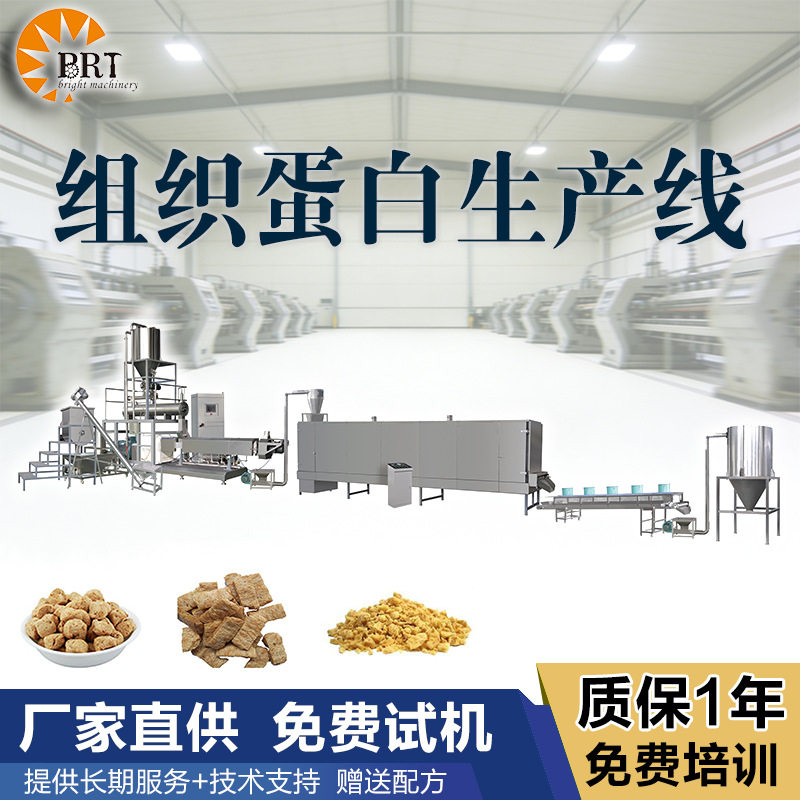 人造仿荤素肉大豆蛋白生产设备块状植物拉丝蛋白膨化挤出机
