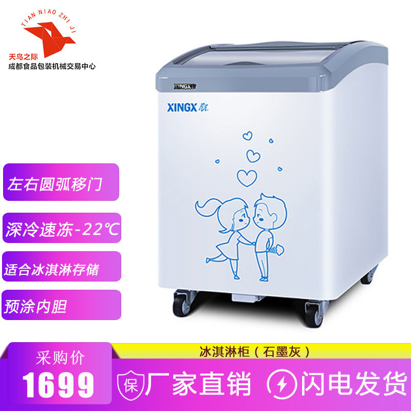 星星XINGX冰淇淋冷冻柜平玻柜玻璃左右上下推拉门冰激凌展示柜
