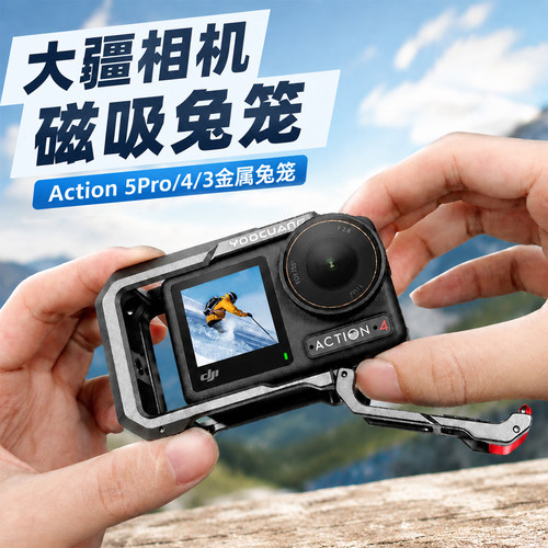 适用Action5pro/4/3金属兔笼运动相机防摔散热高清防抖可旋转金属磁吸快拆底座磁吸快拆转接座配件