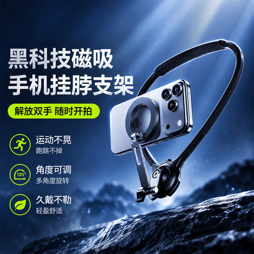 磁吸手机挂脖磁吸支架胸前拍摄第一视角支架vlog稳定360旋转户外骑行钓鱼拍摄相机挂脖支架
