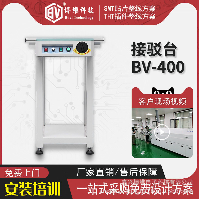 【博维科技】smt生产线接驳台印刷机贴片机后接驳台设备0.6米