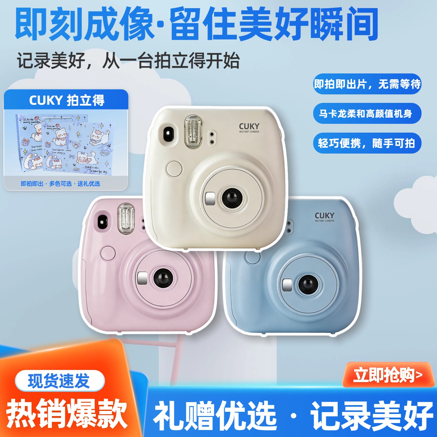 CUKY可喜拍立得相机DIY治愈送礼图片