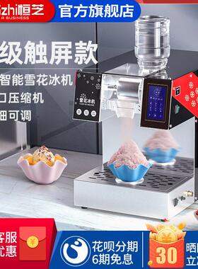 恒芝雪花冰机商用韩式雪冰机制冰机网红牛奶雪花机绵绵冰火锅店