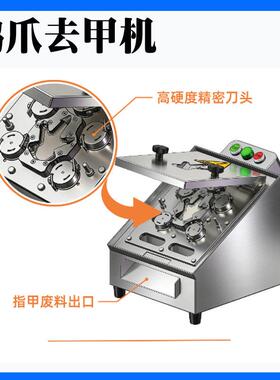 台式鸡爪去趾甲机商用不锈钢去鸡爪指甲机不分左右脚剪鸡爪趾甲机
