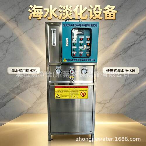 5吨远洋船舶造水机 海水淡化设备 海岛小型海水淡化净化处理装置