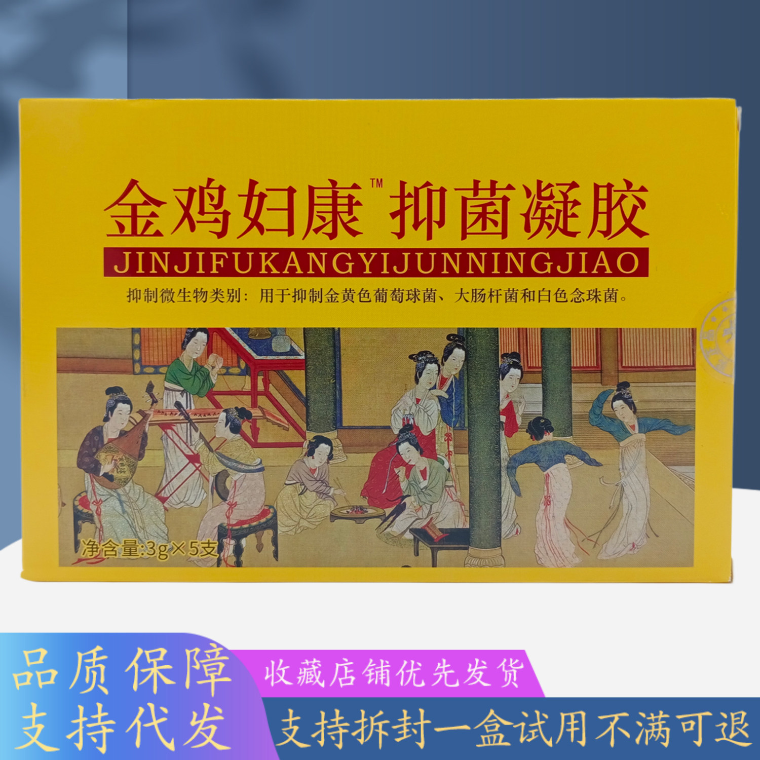 金鸡妇康凝胶3gX5支/黄盒