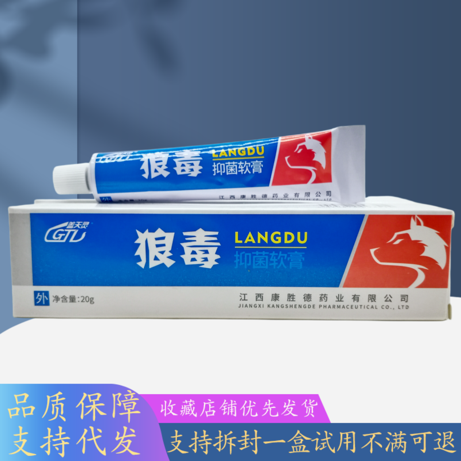 盖天灵狼毒软膏 20g/支