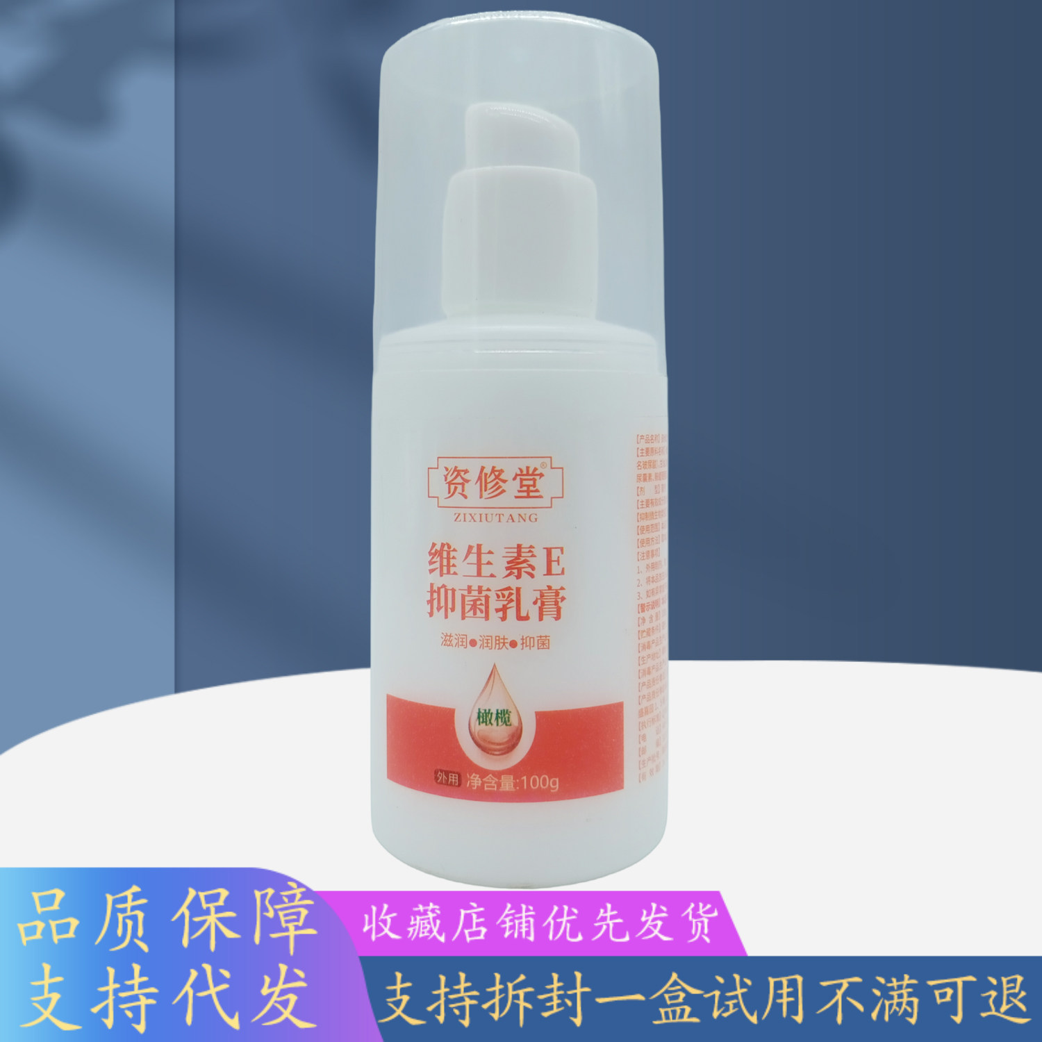 资修堂维生素E乳膏橄榄100g/ 瓶