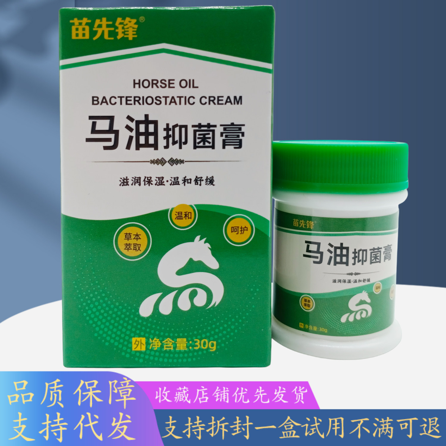 苗先锋马油膏30g/瓶白绿