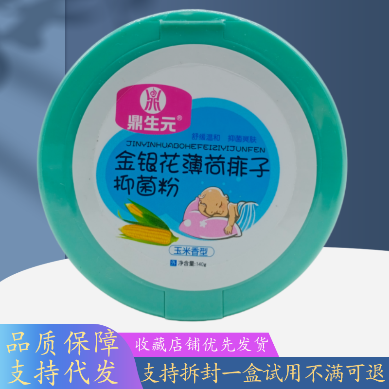 鼎生元金银花薄荷痱子抑菌粉玉米香型140g/瓶