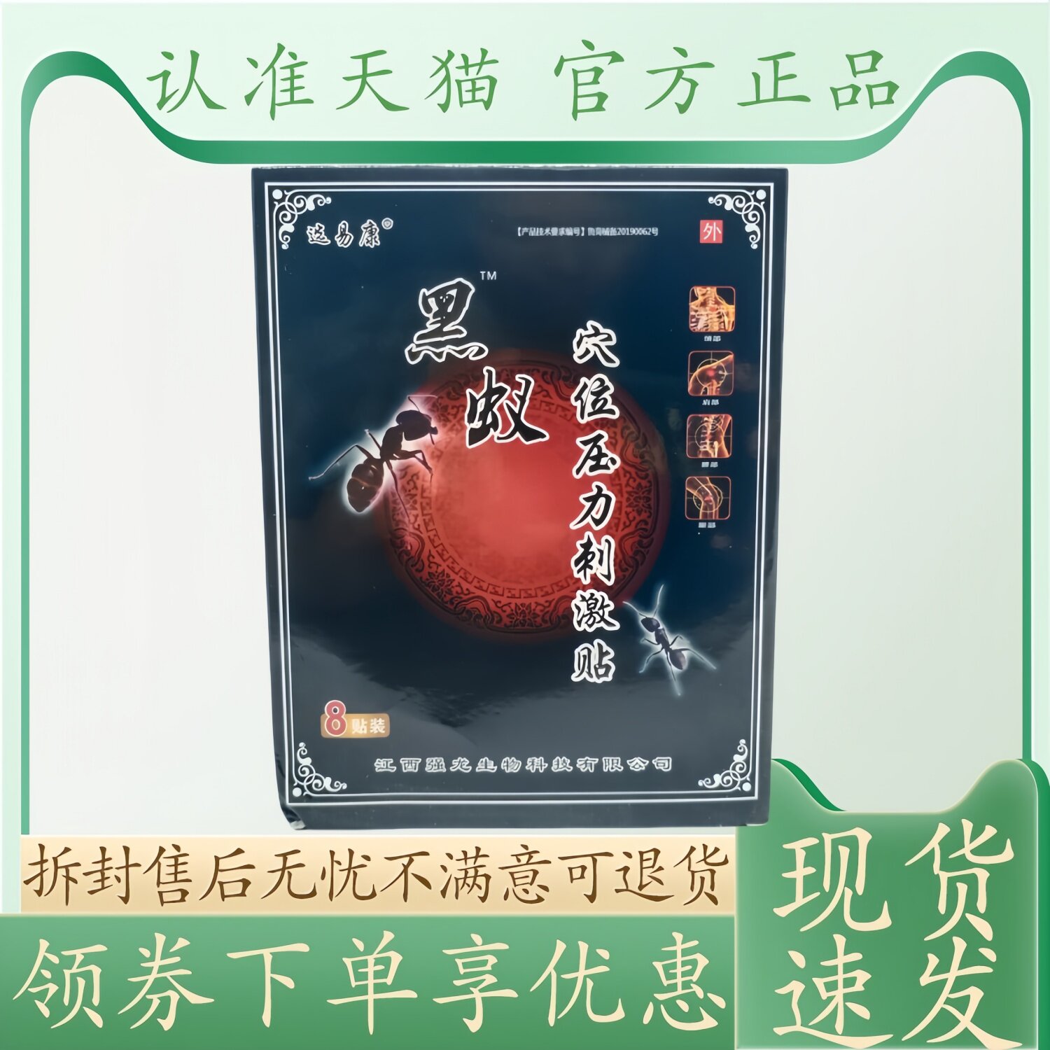 选易康黑蚁穴位压力刺激贴8cm 12cm 8贴/盒