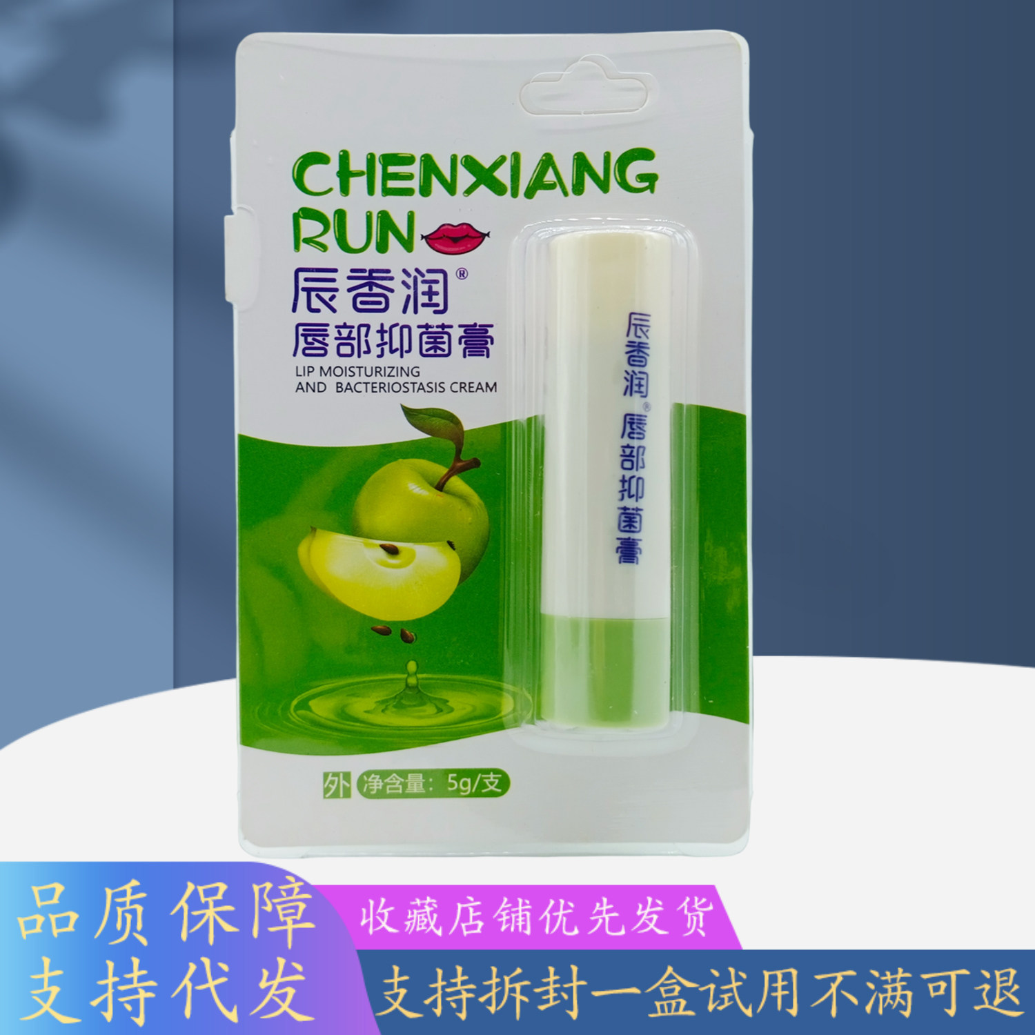 辰香润唇部膏苹果味5g/支