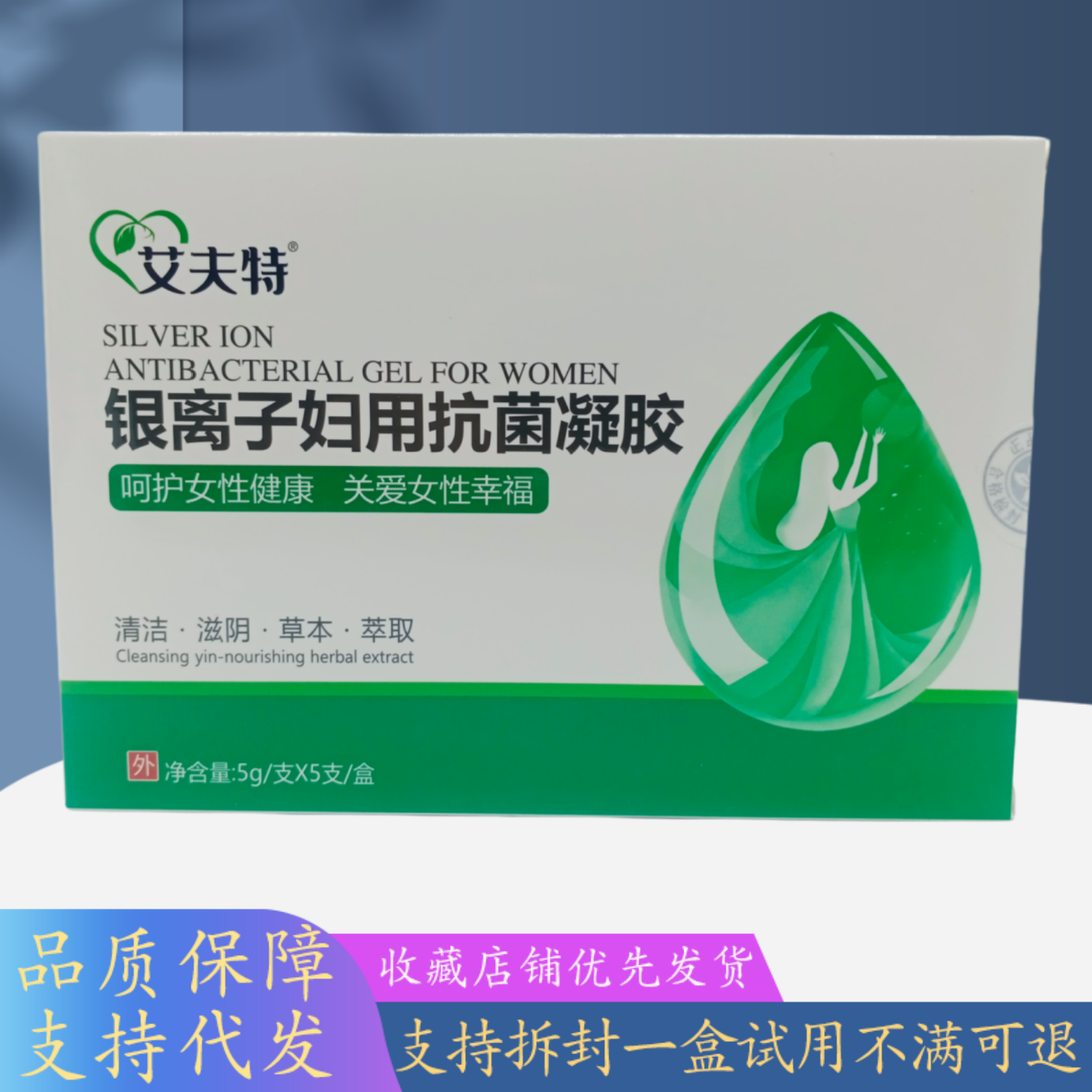 艾夫特银离子妇用凝胶5gX5支/盒白绿盒