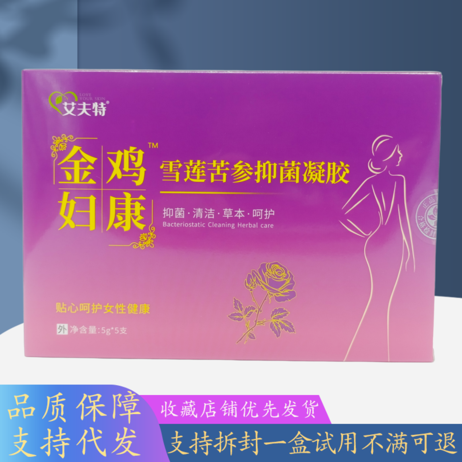 艾夫特金鸡妇康雪莲苦参凝胶5gX5支/盒紫盒