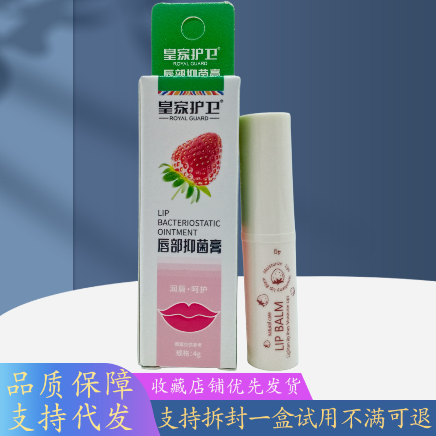 皇家护卫唇部膏草莓4g/支