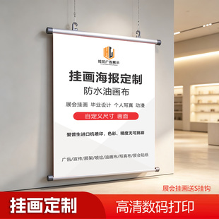 打印制作广告展会挂画宣传写真照油画布卷轴动漫挂轴挂墙海报定制