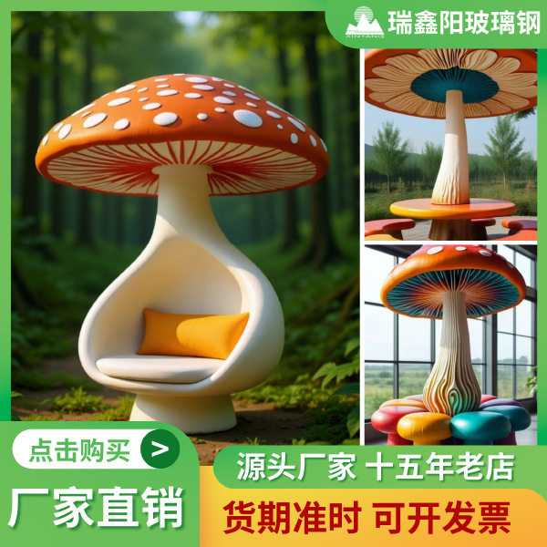 公园休闲区蘑菇造型遮阳伞大摆件潮玩公仔雕塑玻璃钢美陈店装饰