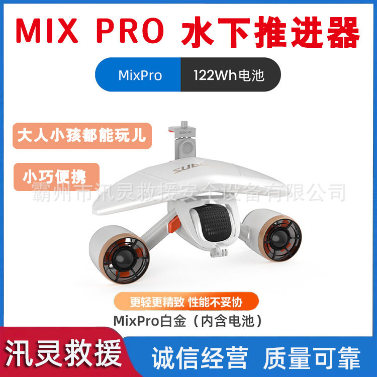 白金Mixpor水下推进器无刷电机双推手持电动飞行器游泳潜水装备