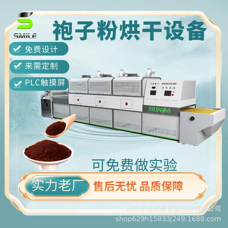 袍子粉微波低温灭菌设备保留活性蛋白95%日处理200kg防结块