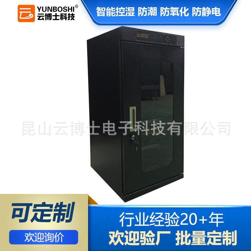 云博士工业防潮箱DZ-93HA智能除湿防静电车间仓库实验室防潮设备图片