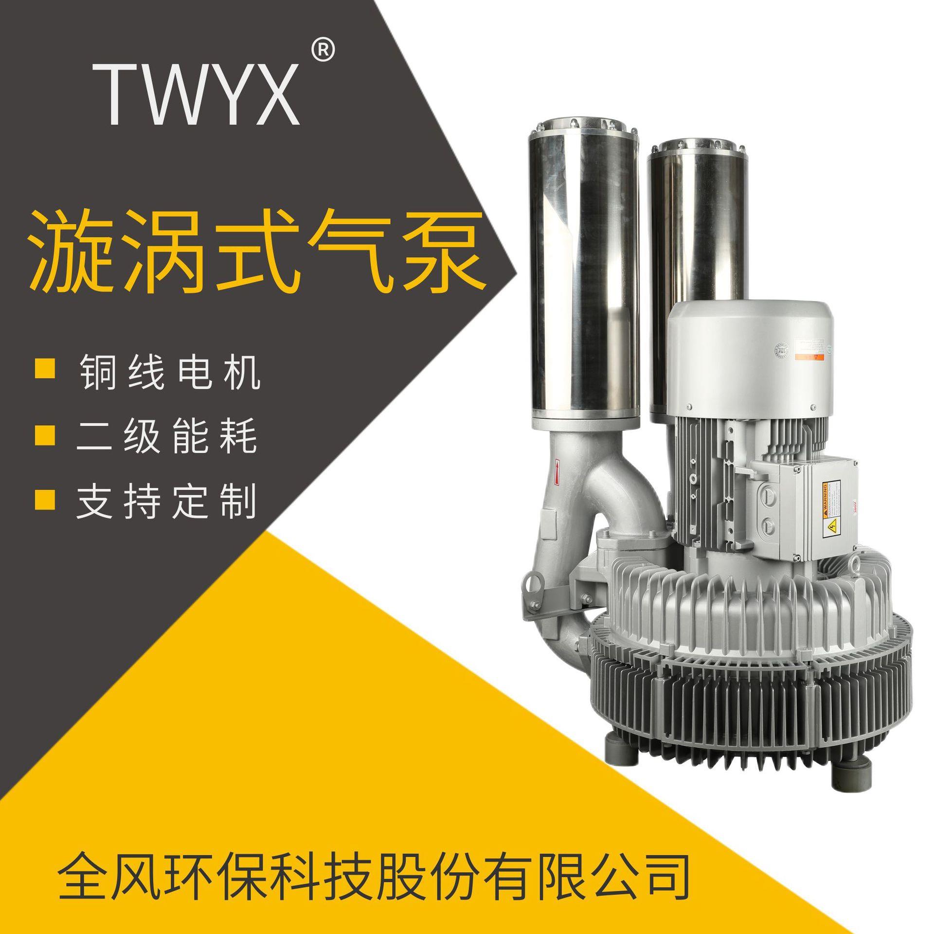 TWYX压旋涡风机LRB-94S-1 15KW380V双段侧流压风机漩涡真空泵