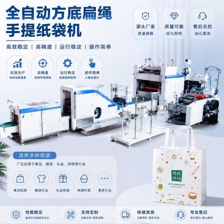 快餐外卖袋制造机 全自动方底手提纸袋机 扁绳贴把成型一体化