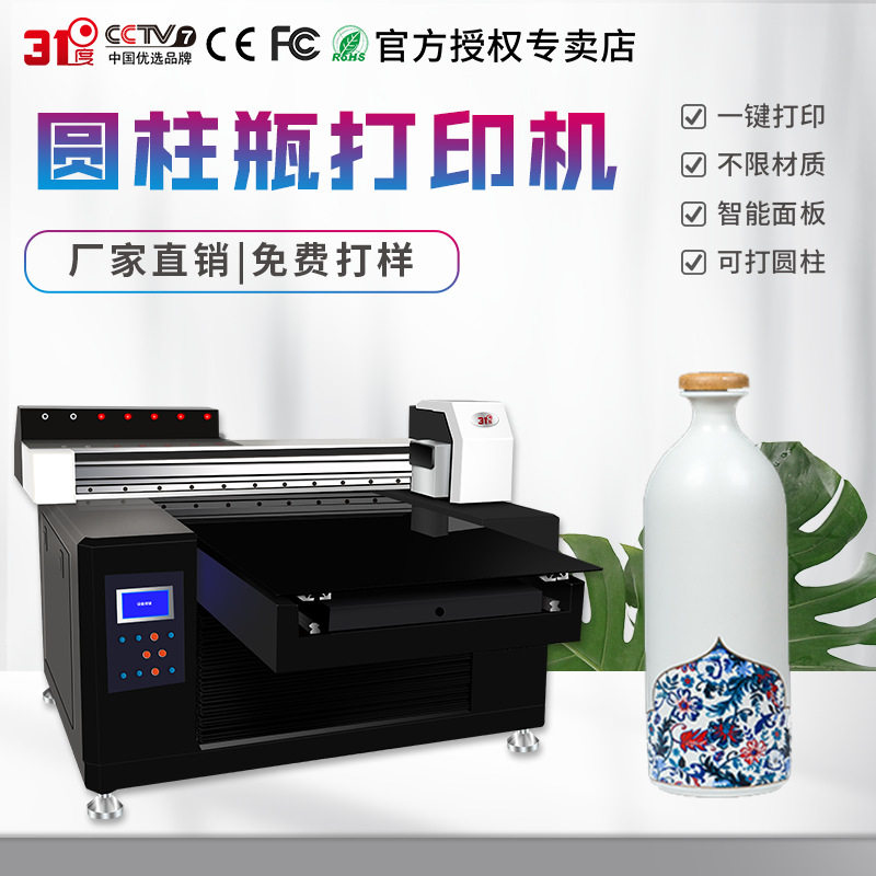 31度UV打印机圆柱酒瓶酒盒礼盒包装盒玻璃瓶保温杯个性图案印刷机