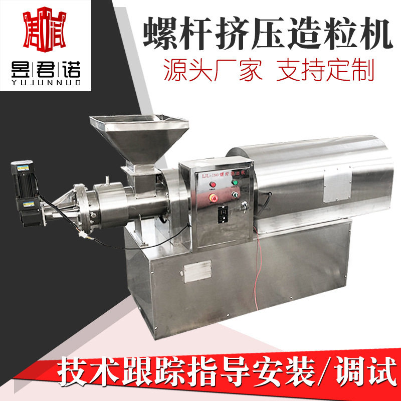冲剂不锈钢颗粒机干粉小型挤压制粒机滑石粉螺杆挤压造粒机