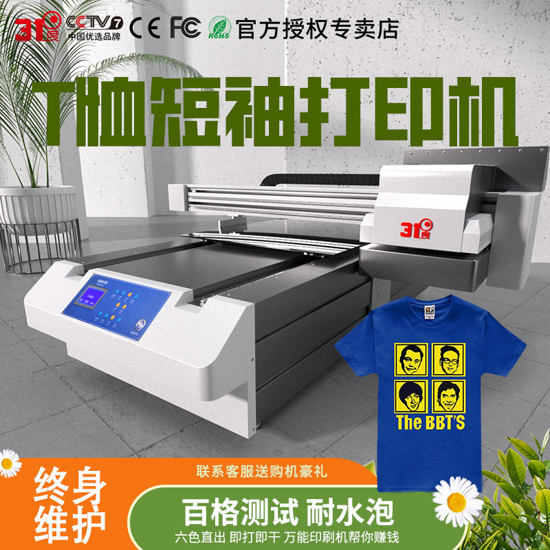 31度6090UV打印机布料衣服T恤皮革鞋子礼盒帆布包无纺布印刷机器