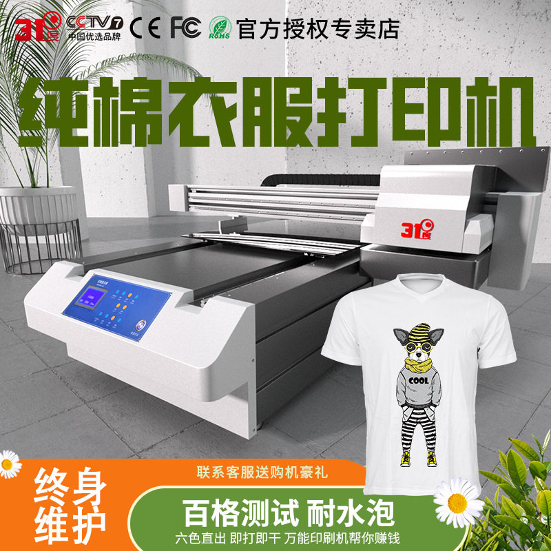 31度UV打印机大型衣服T恤布料皮革鞋子卫衣帆布包皮包图案印刷机
