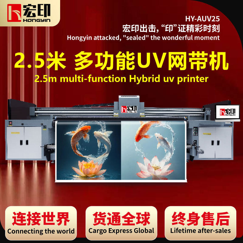 宏印2.5米HY-AUV25高精度压电写真机户外高速打印机户内写真喷绘