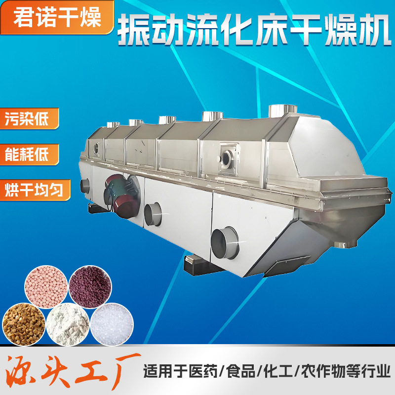 聚丙烯树脂生产线工业振动流化床干燥机,柠檬酸颗粒流化床干燥机