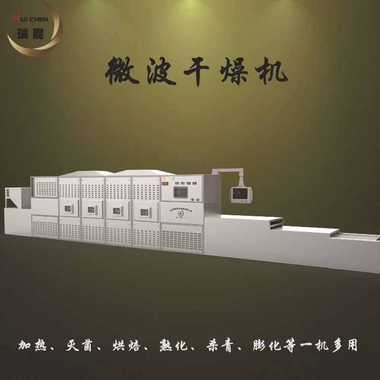 含冷却段的杂粮微波熟化机麦胚烘焙机营养餐粉微波提香灭菌设备