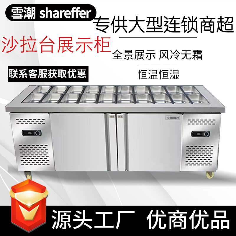 沙拉台商用开槽水果捞展示柜冷藏沙拉柜酱菜保鲜工作台小菜冰箱