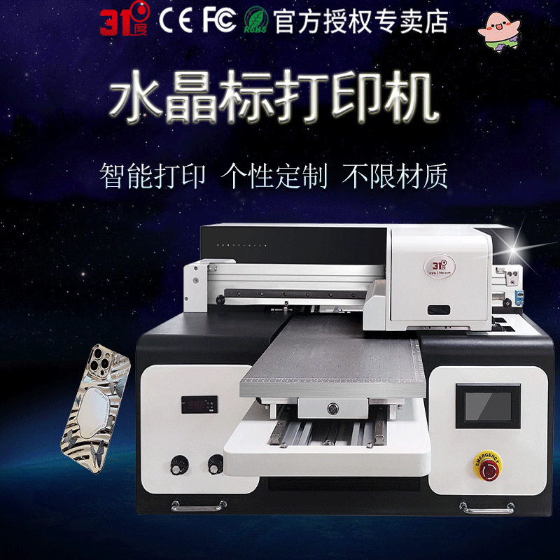 31度UV打印机小型木板手机壳石材瓷砖金属铁板不锈钢图案印刷机器