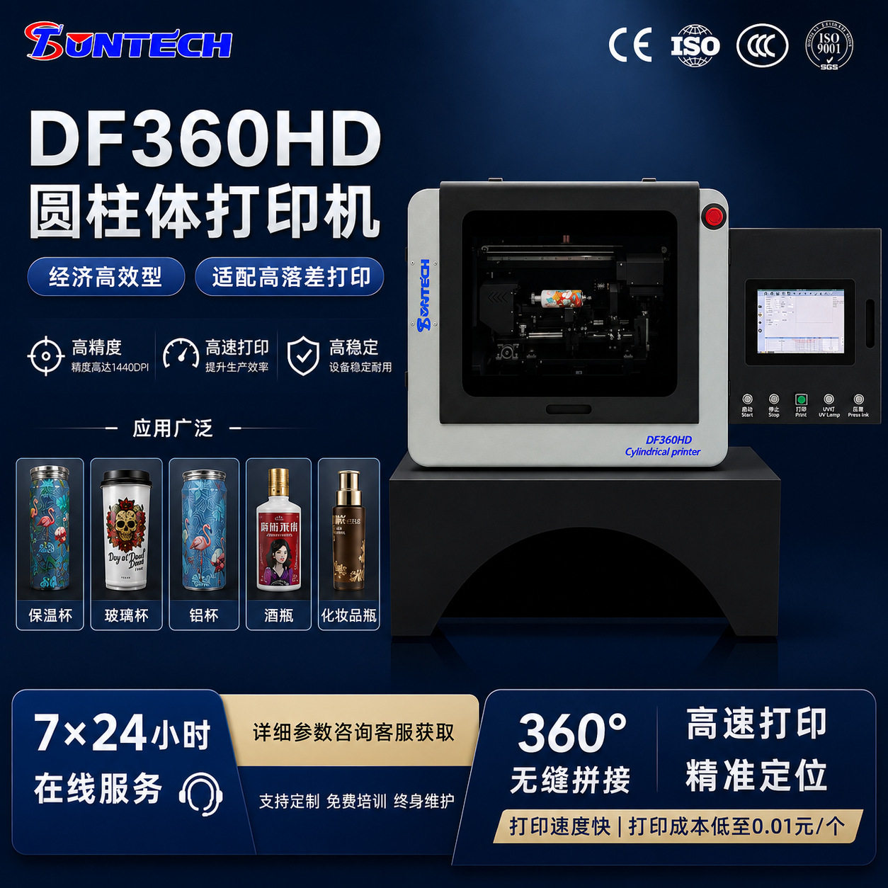 高速圆柱uv打印机保温杯易拉罐可乐罐玻璃杯酒瓶360度无缝印刷机