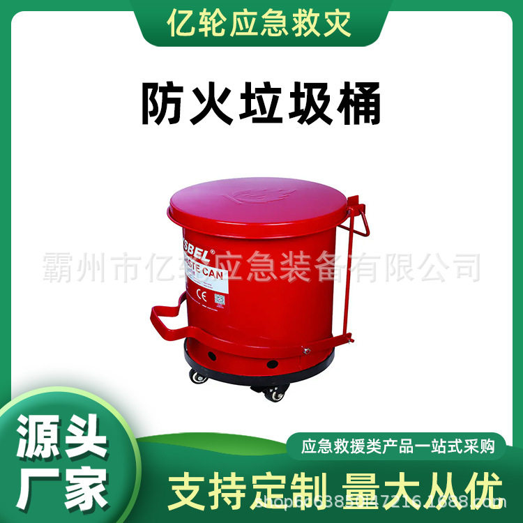 防火垃圾桶油渍废弃物化学品收纳桶化学品钢制废弃物防火桶