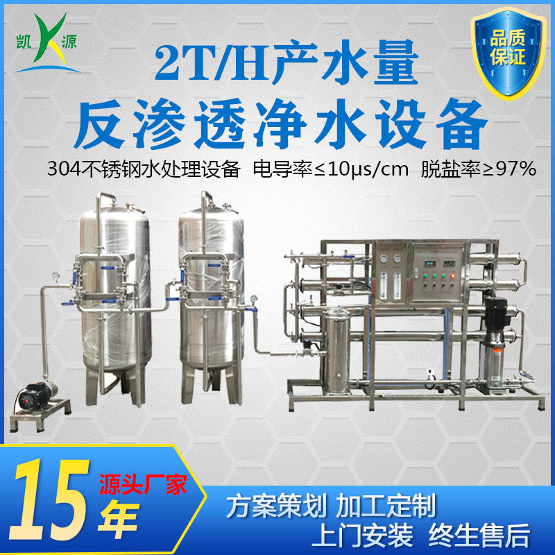 厂家直销工业反渗透水处理设备学校医院直饮水净水系统小型纯水机