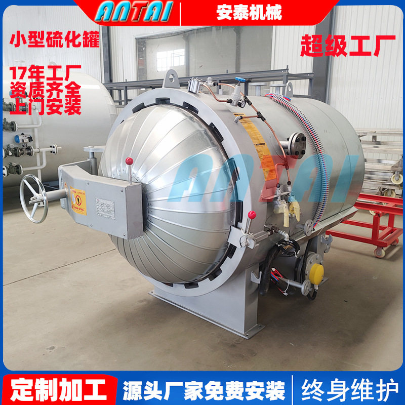 小型电蒸汽硫化罐快开门硫化釜全自动蒸汽硫化罐橡胶硫化缸