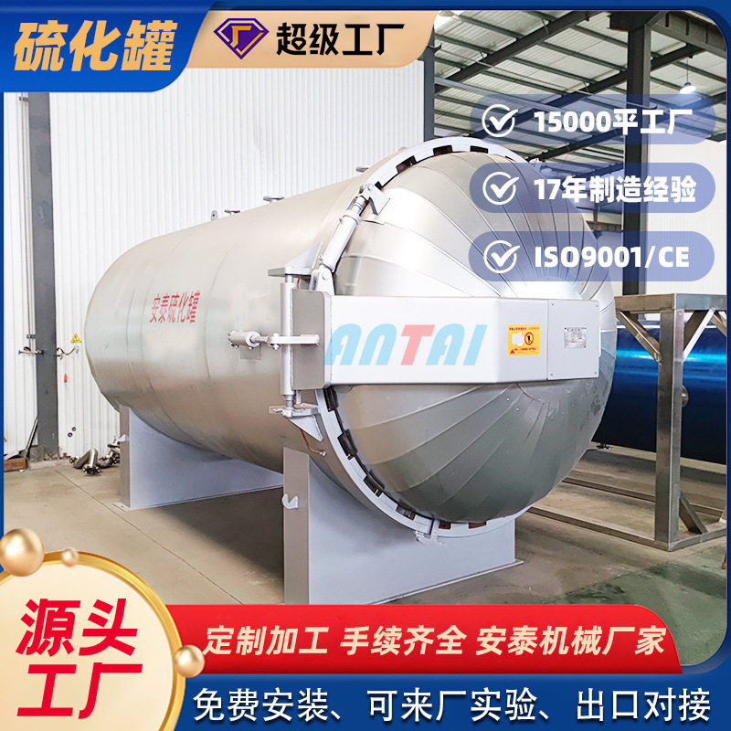 电加热橡胶硫化罐立式胶管硫化釜全自动快开门硫化罐厂家