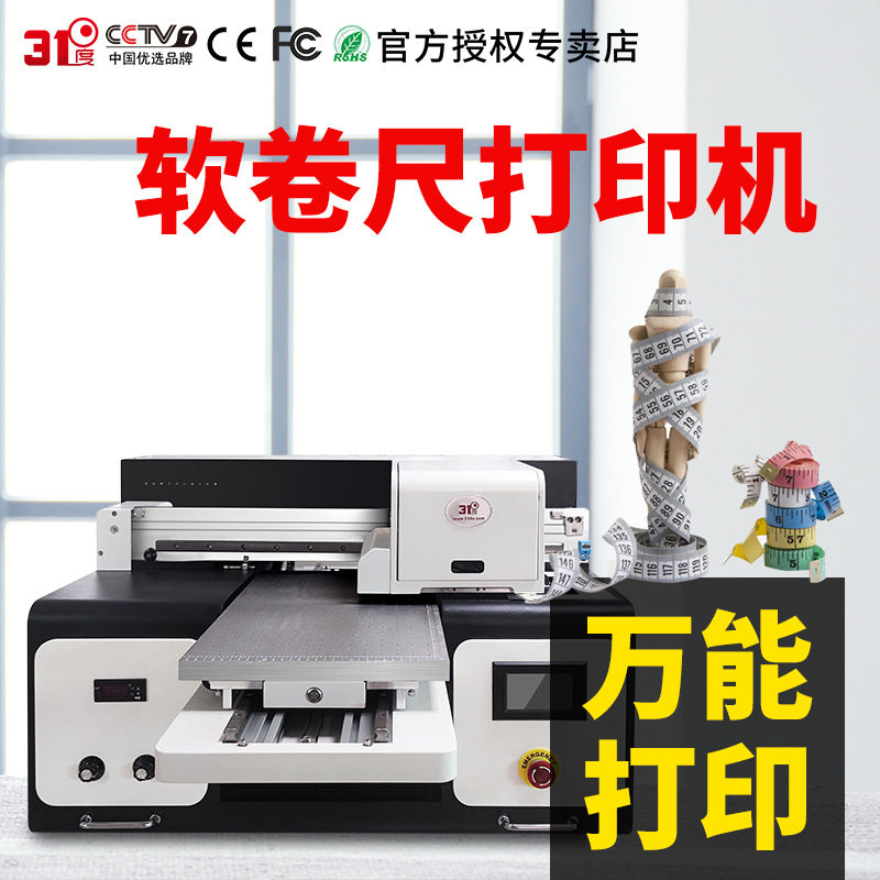31度UV打印机卷尺皮尺文具直尺刻度个性图案广告装饰数码喷绘印刷