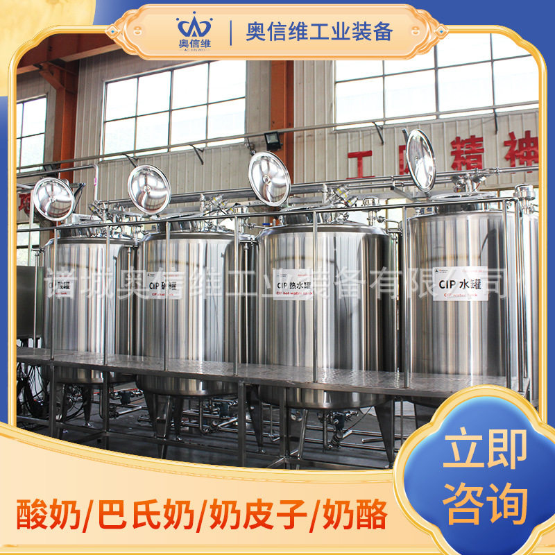 杯装酸奶杀菌灌装机器常温凝固型酸奶设备调酸凝乳搅拌罐