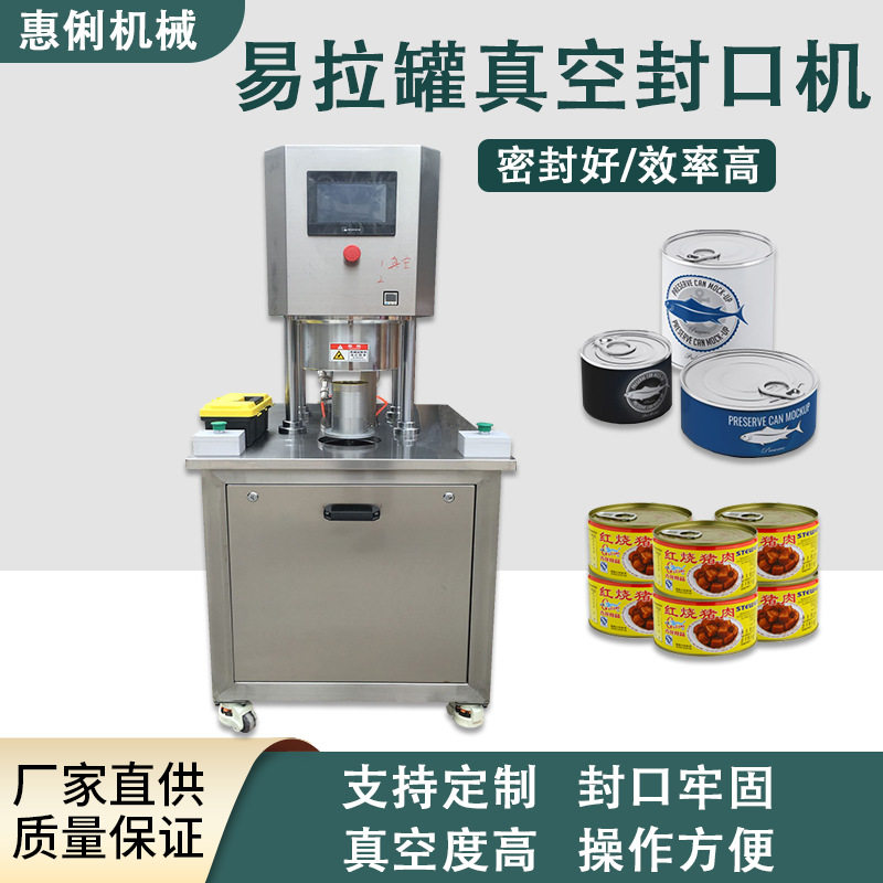 真空封罐机易拉罐真空封口机罐头封口机真空罐头封口机
