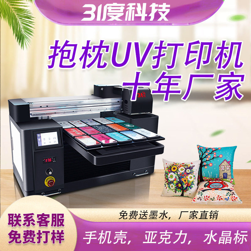 31度平板uv打印机小型枕头石头塑料壳手机壳石头个性喷绘印刷机