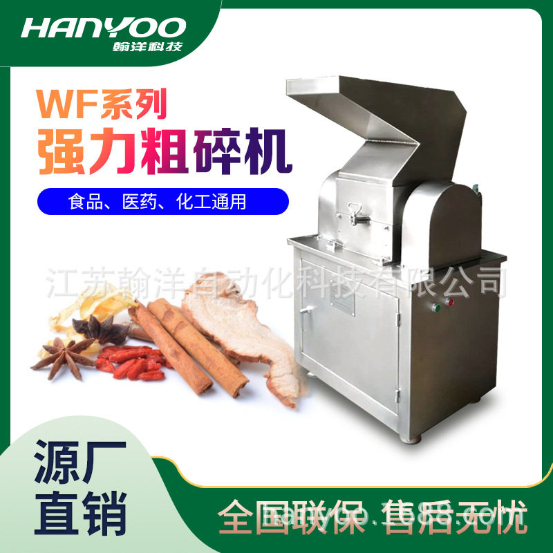 江苏翰洋茴香八角香料磨粉机辣椒粉碎机商用高效强力粉碎机