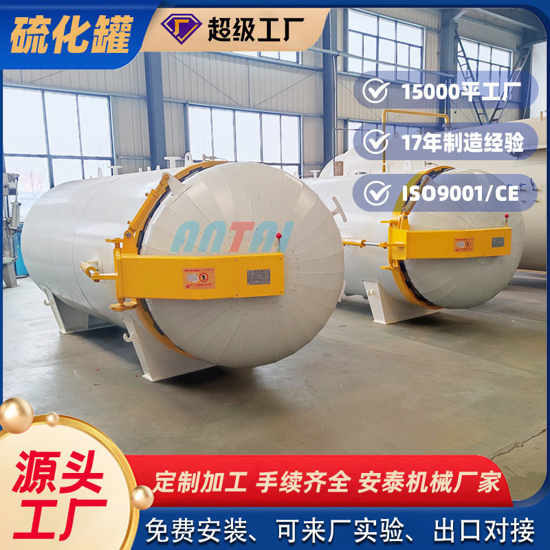 蒸汽硫化罐厂家小型橡胶制品硫化罐全自动高压硫化罐免费安装