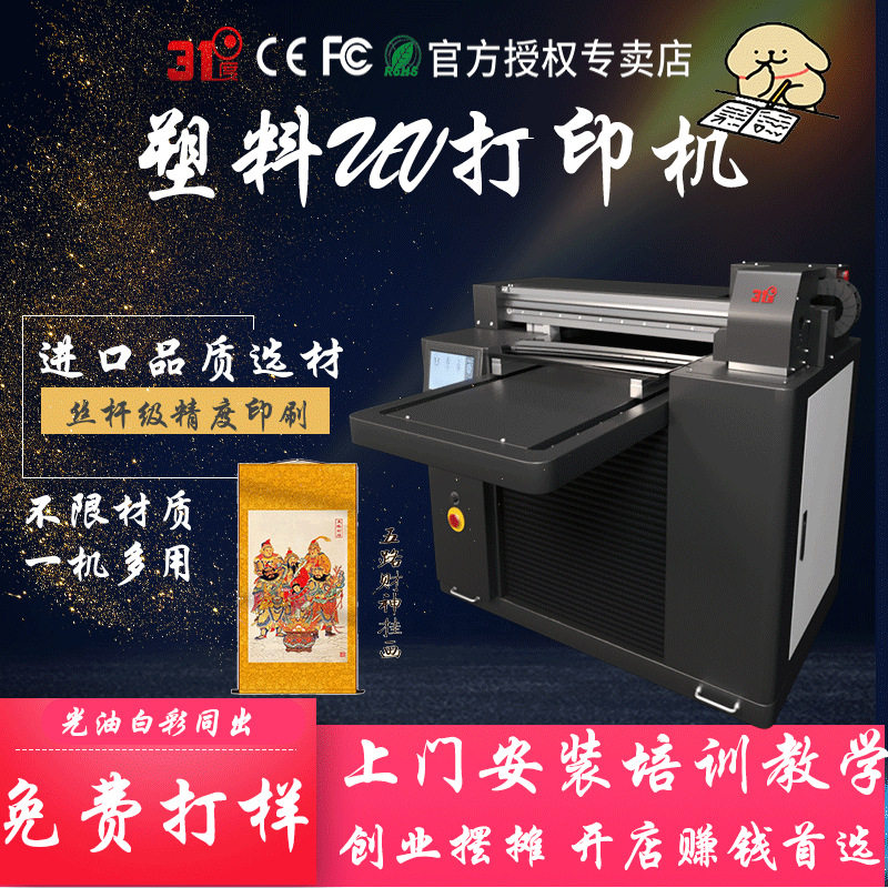 31度平板uv打印机小型塑料抱枕手机壳玻璃礼盒衣服包装喷绘印刷机