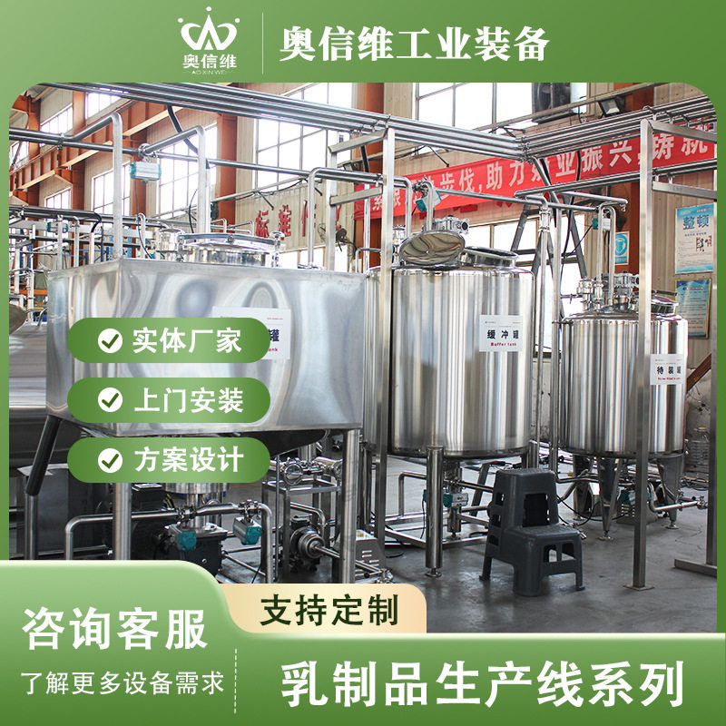 小型淡炼乳生产设备全自动鲜奶皮加工设备稀奶油全套加工机器