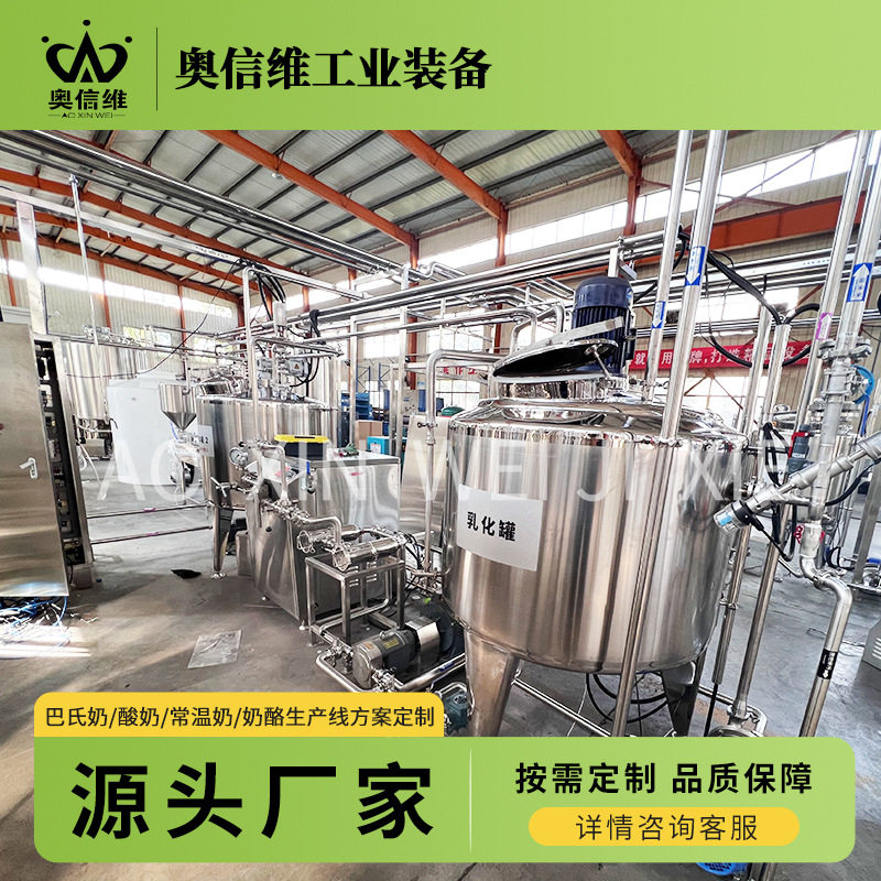 瓶装羊奶杀菌灌装设备盒装巴氏奶生产机器小型牧场乳品生产线